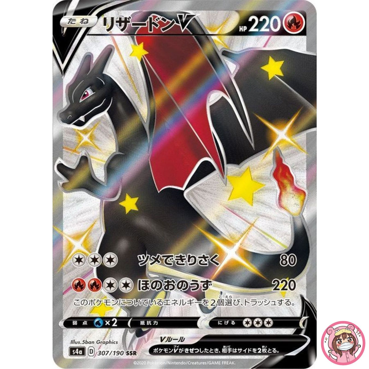 Shiny Charizard V SSR 307/190 S4a Shiny Star V - Pokemon Card Japanese