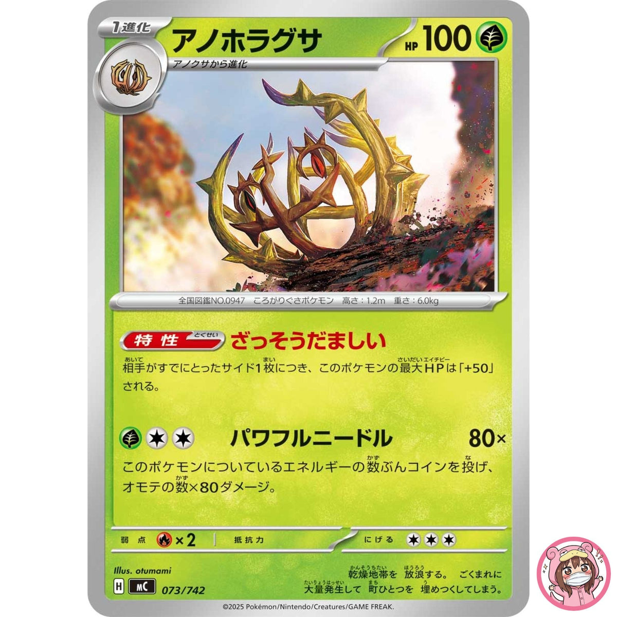 Brambleghast 073/742 MC Start Deck 100 Battle Collection - Pokemon Card Japanese