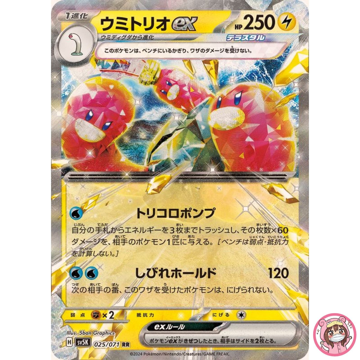 Wugtrio ex RR 025/071 SV5K Wild Force - Pokemon Card Japanese Scarlet & Violet
