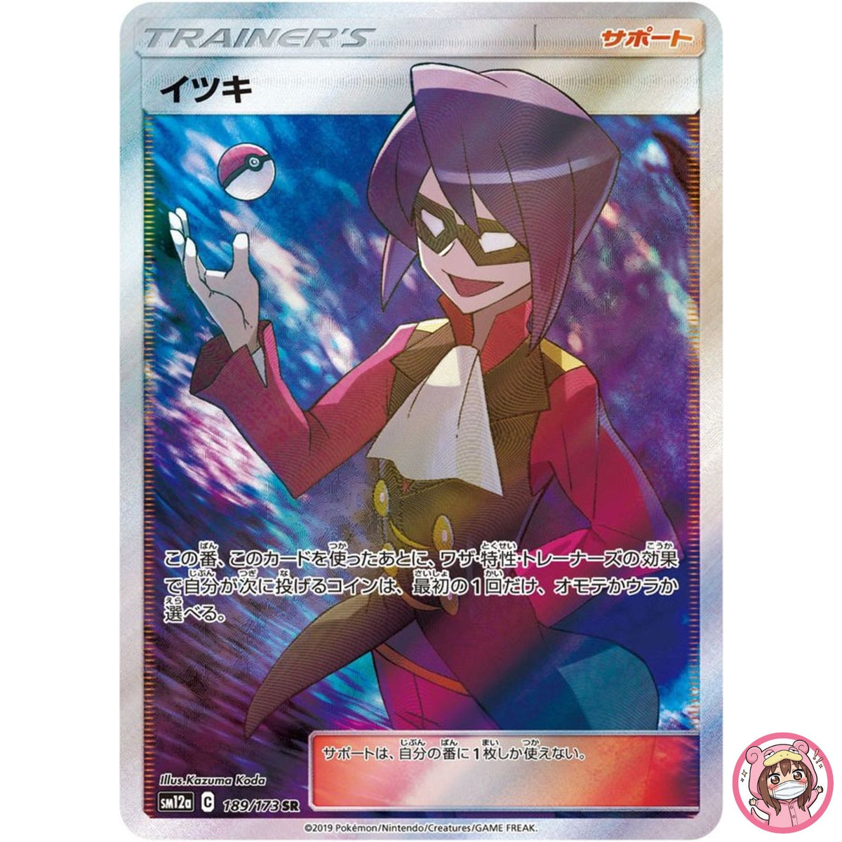 Will SR 189/173 SM12a GX Tag Team - Pokemon Japanese Sun & Moon