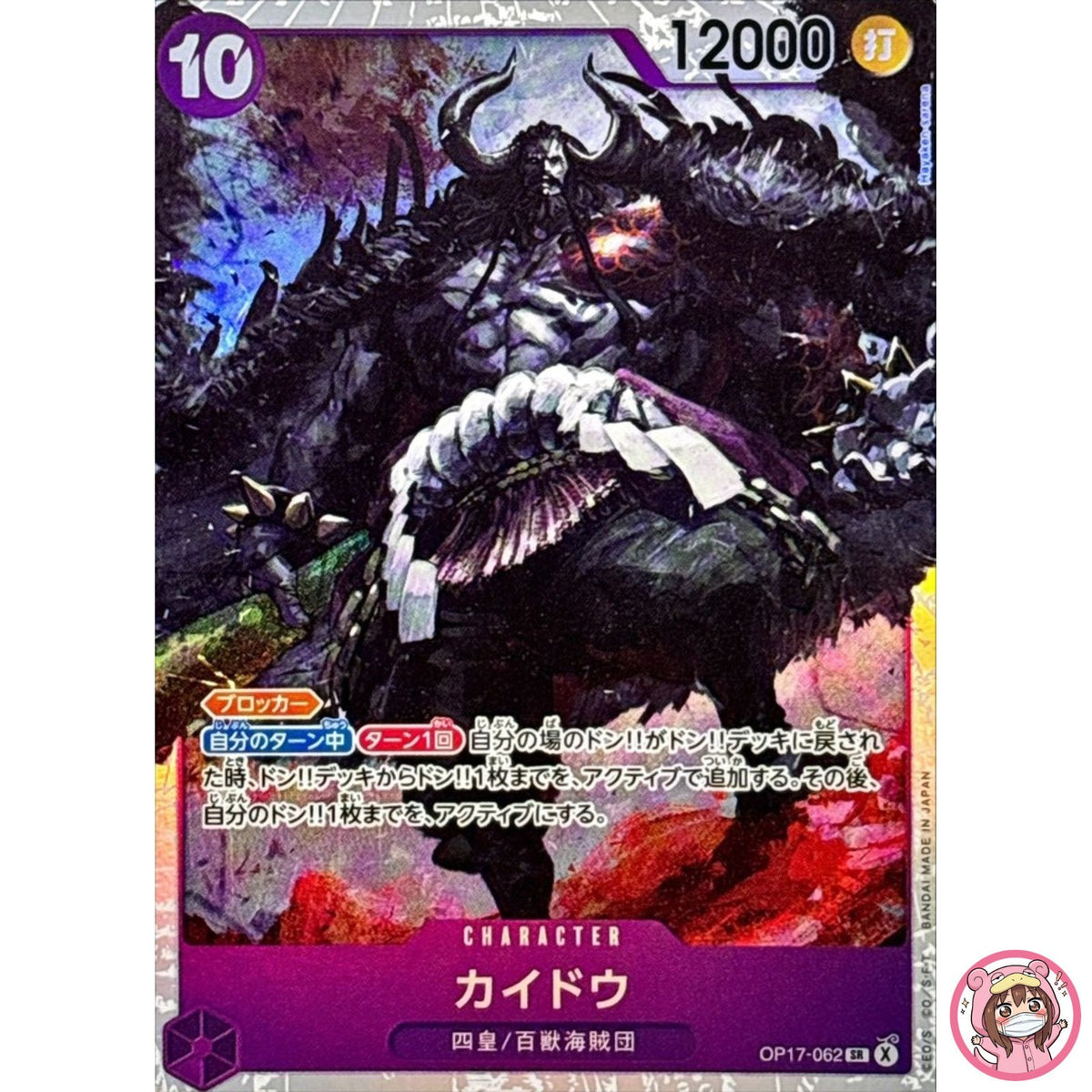 Kaido OP17-062 SR The World's Strongest Warriors - ONE PIECE Card Game Japanese
