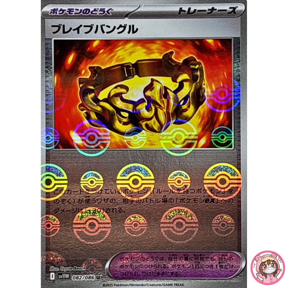 Brave Bangle (Reverse Holo) U 082/086 SV11W White Flare - Pokemon Card Japanese