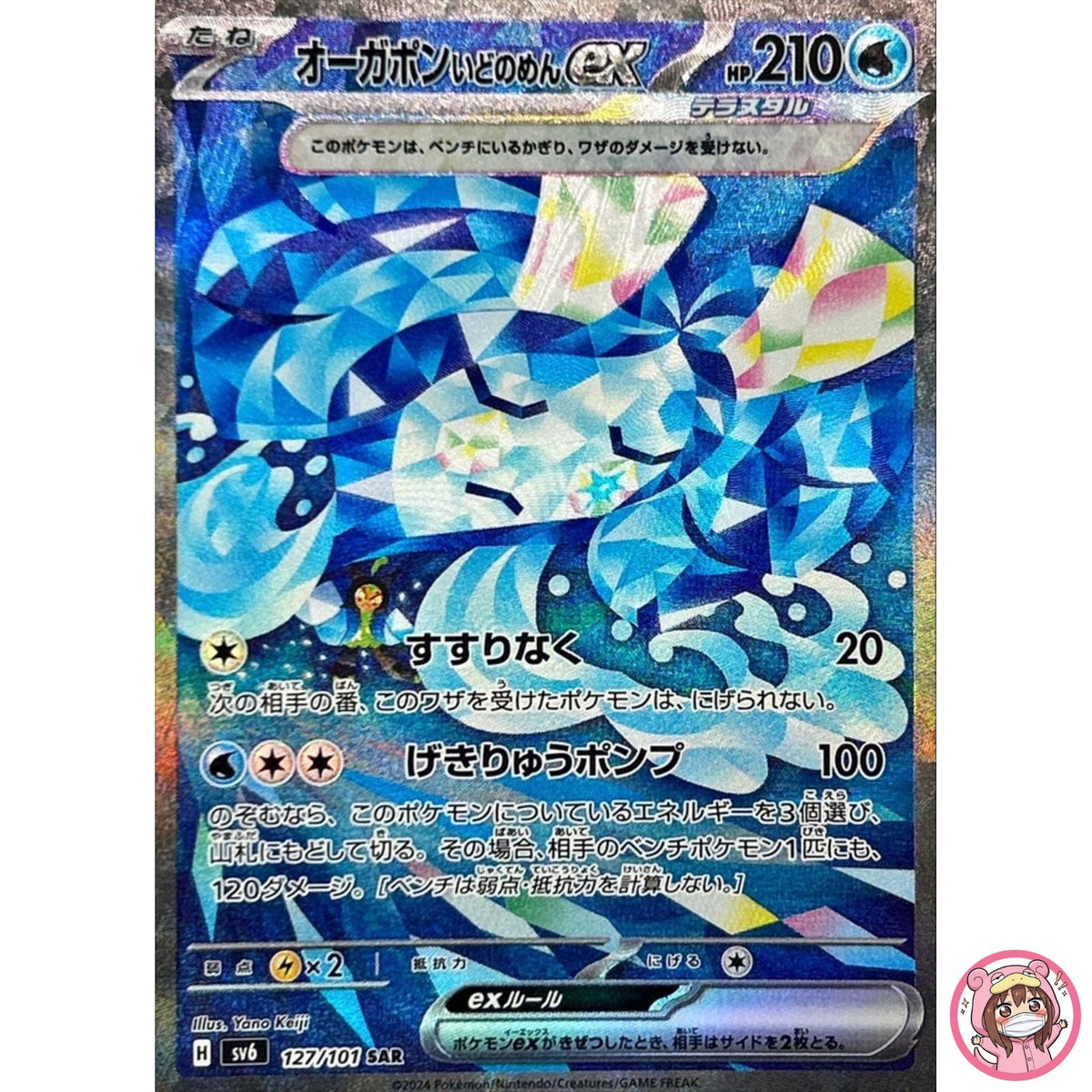 Wellspring Mask Ogerpon ex SAR 127/101 SV6 Mask of Change Pokemon Card Japanese