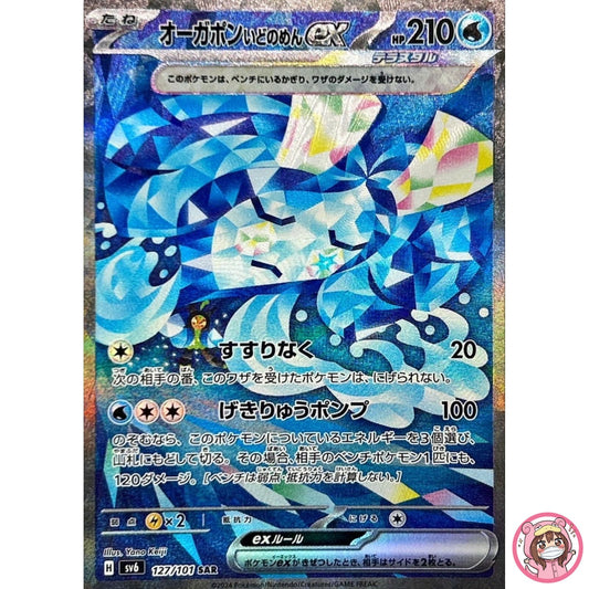 Wellspring Mask Ogerpon ex SAR 127/101 SV6 Mask of Change Pokemon Card Japanese
