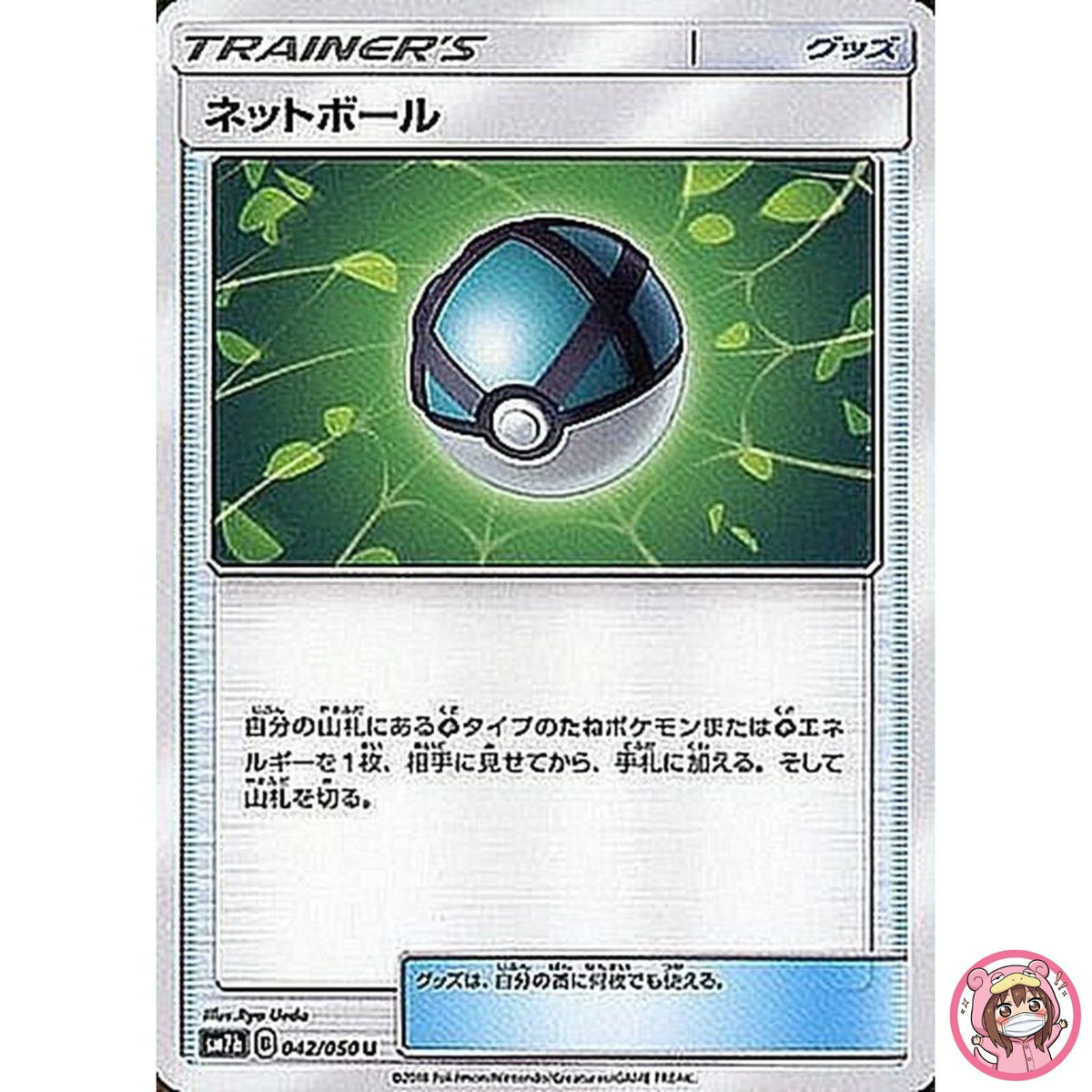 Net Ball U 042/050 SM7b Fairy Rize - Pokemon Card Japanese Sun & Moon