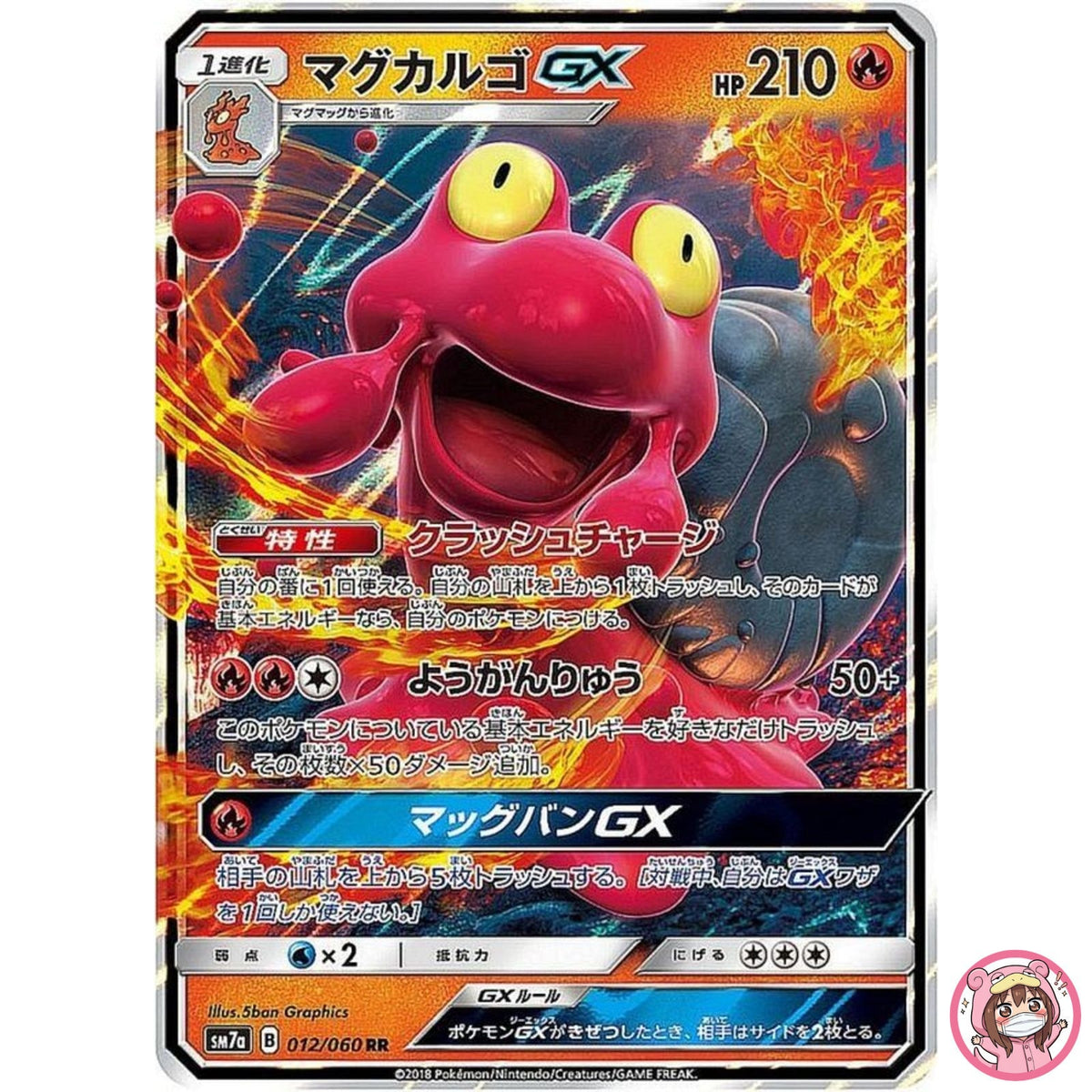Magcargo GX RR 012/060 SM7a Thunderclap Spark - Pokemon Card Japanese Sun & Moon