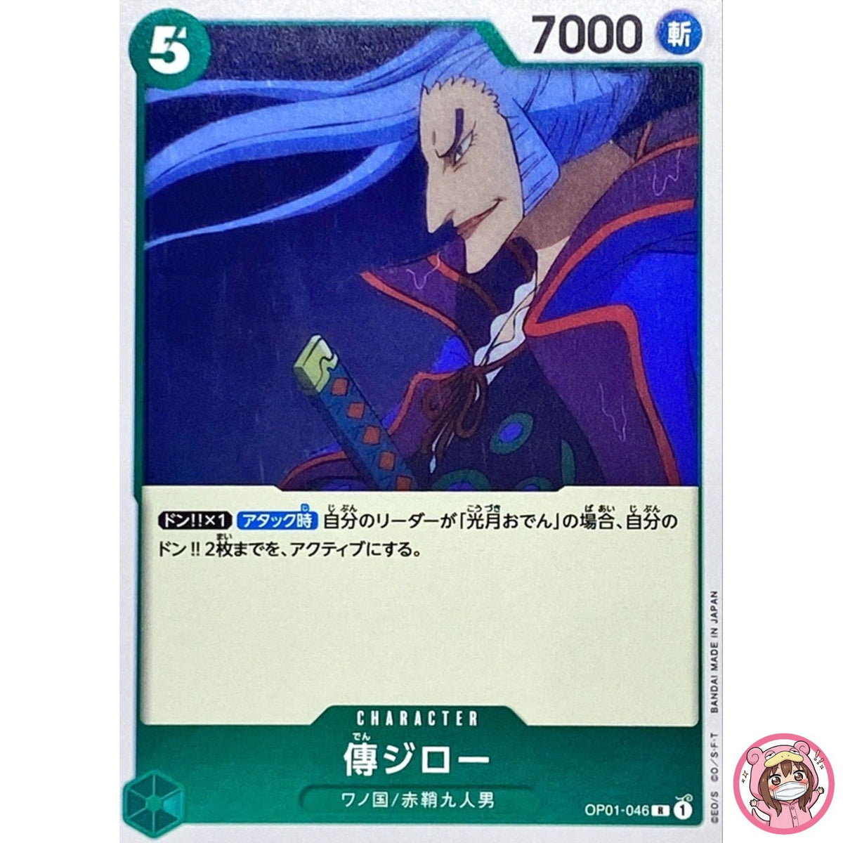 Denjiro OP01-046 R ROMANCE DAWN - ONE PIECE Card Game Japanese