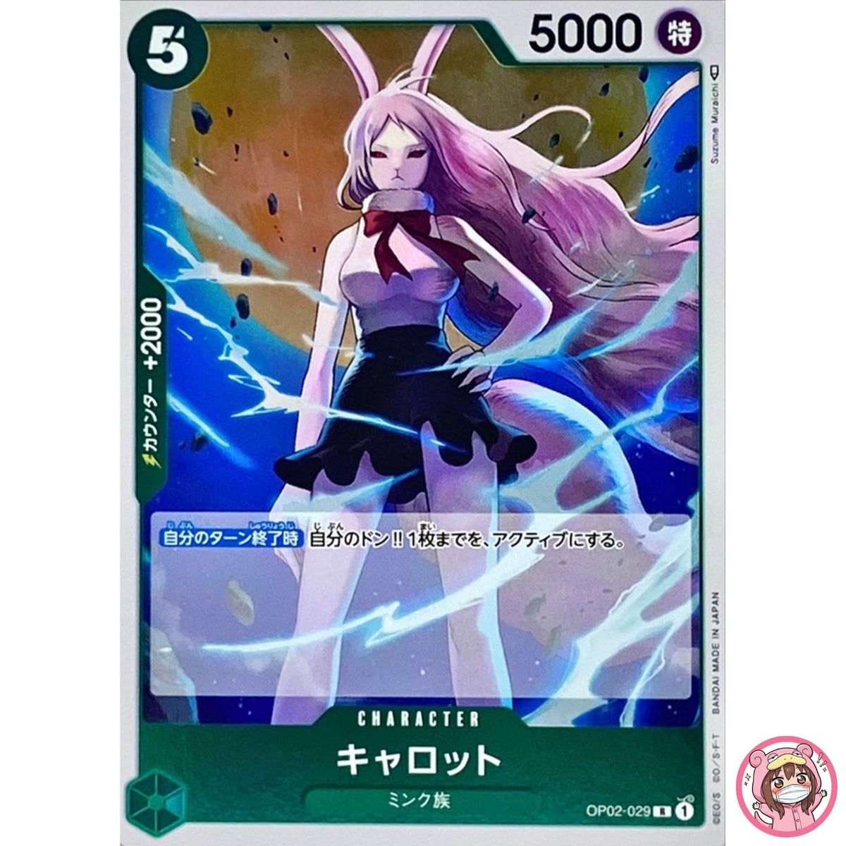 Carrot OP02-029 R Paramount War - ONE PIECE Card Game Japanese