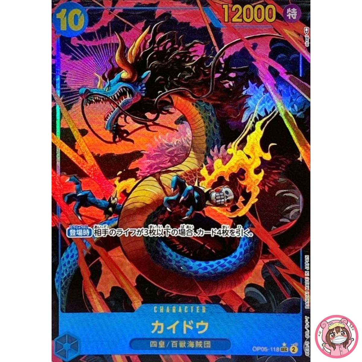 Kaido (Alt Art) OP05-118 SEC Awakening of the New Era - ONE PIECE Card Game
