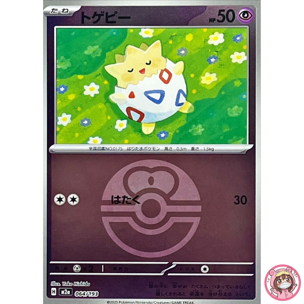 Togepi (Love Ball Foil) 064/193 M2a MEGA Dream ex - Pokemon Card Japanese MEGA