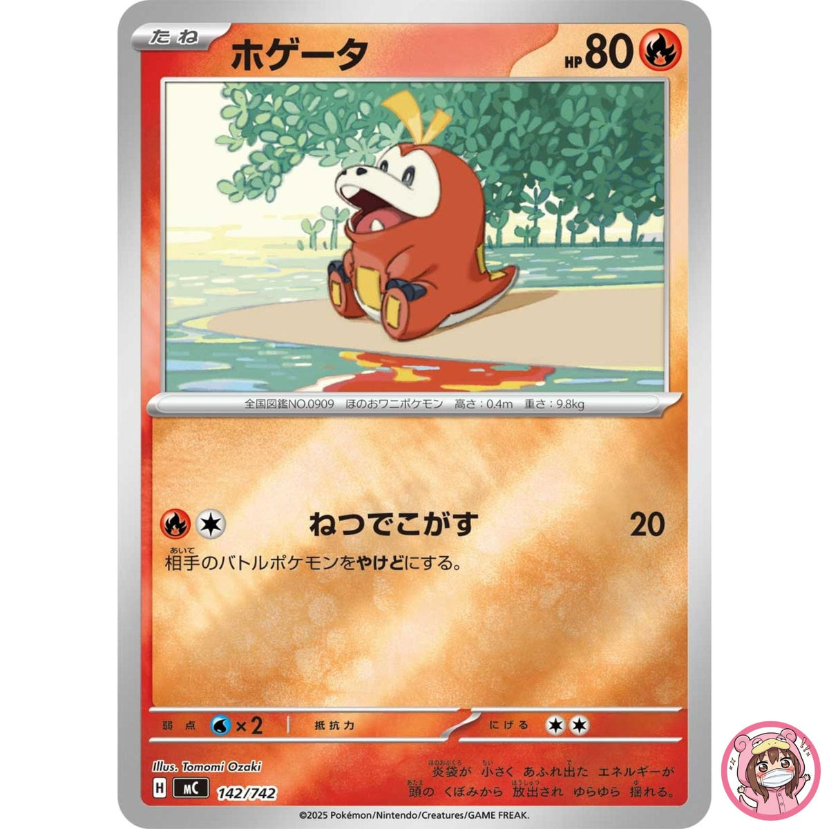 Fuecoco (Reverse Holo) 142/742 MC Start Deck 100 Battle Collection - Japanese