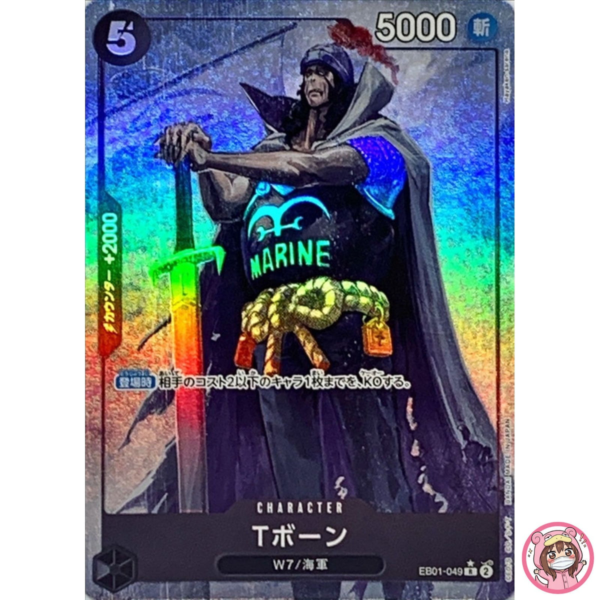 T-Bone (Parallel) EB01-049 R Memorial Collection - ONE PIECE Card Game Japanese