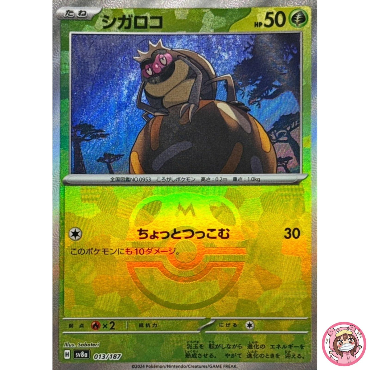 Rellor Master Ball Foil - 013/187 SV8a Terastal Fest ex - Pokemon Card Japanese