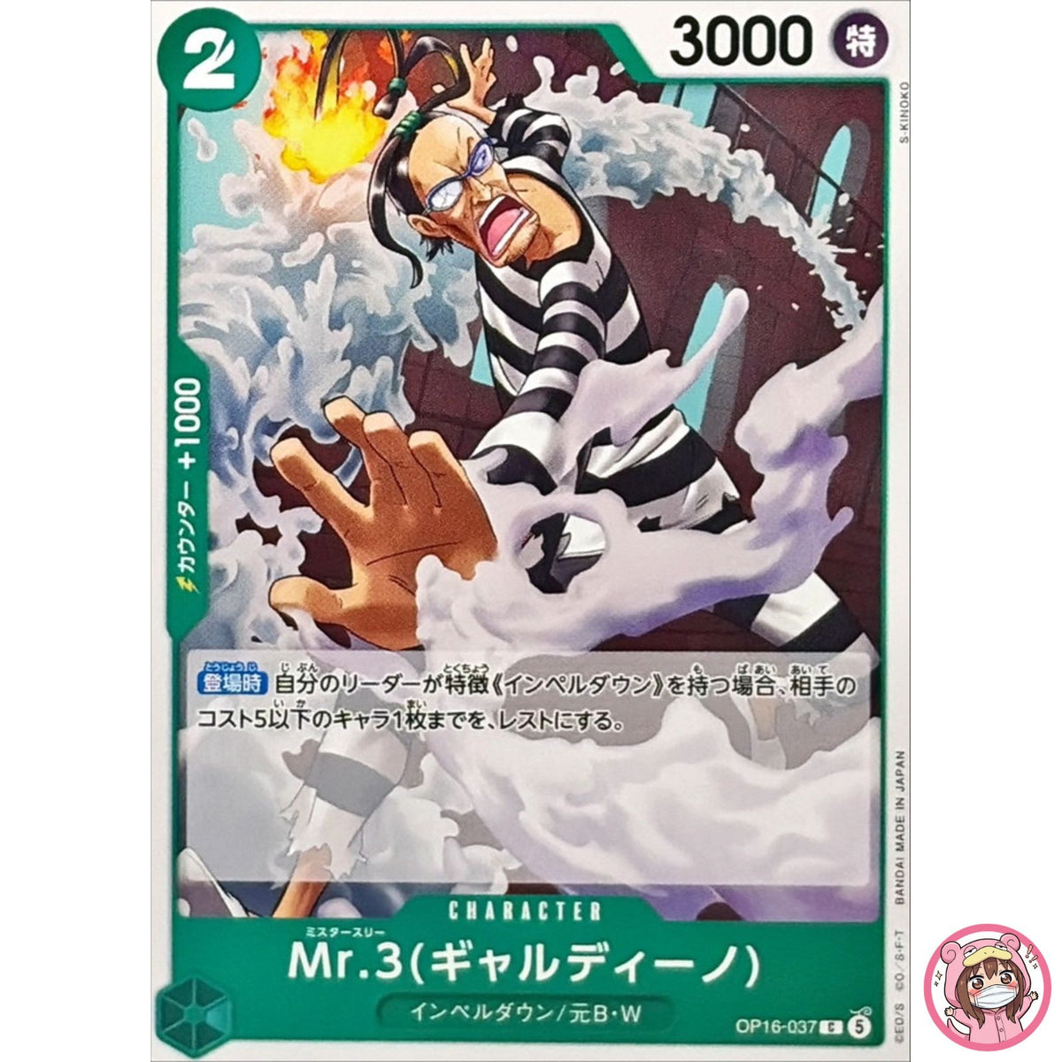 Mr.3(Galdino) OP16-037 C The Time of Battle - ONE PIECE Card Game Japanese