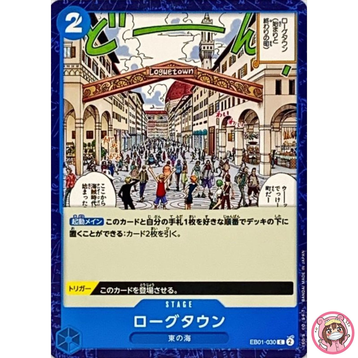 Loguetown EB01-030 C Memorial Collection - ONE PIECE Card Game Japanese