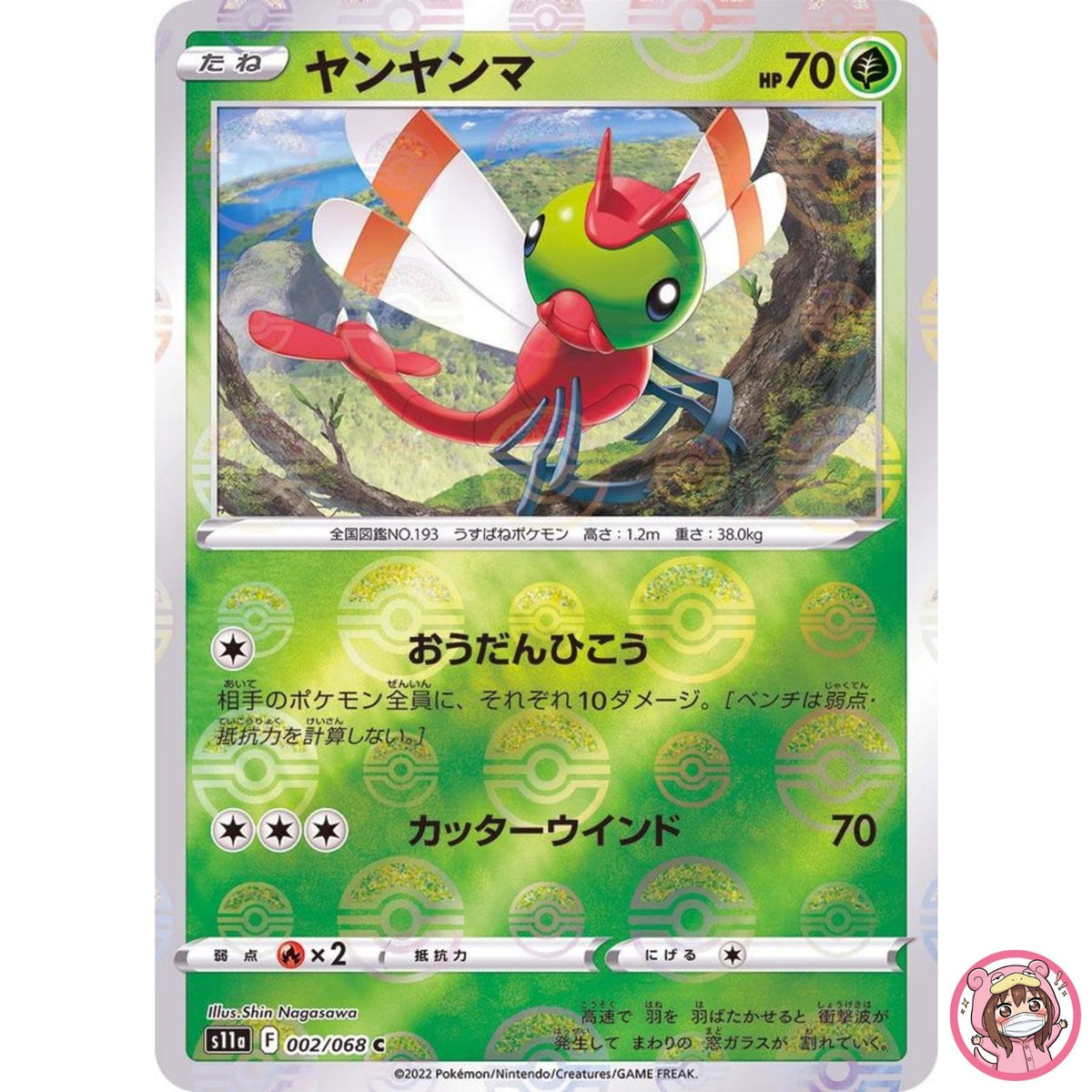 Yanma (Reverse Holo) C 002/068 S11a Incandescent Arcana - Pokemon Card Japanese