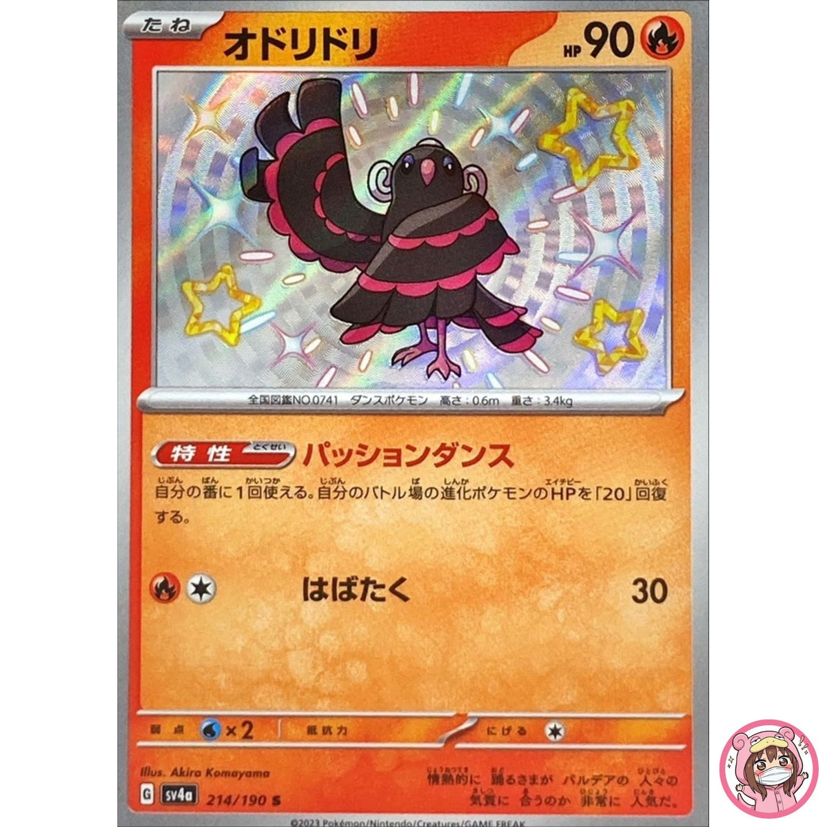 Shiny Oricorio S 214/190 SV4a Shiny Treasure ex - Pokemon Card Japanese