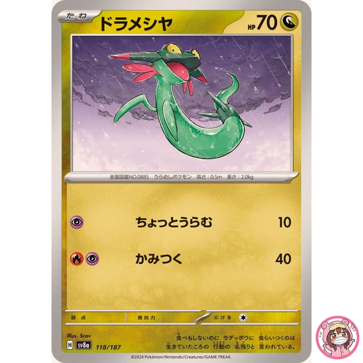 Dreepy - 118/187 SV8a Terastal Fest ex - Pokemon Card Japanese Scarlet & Violet