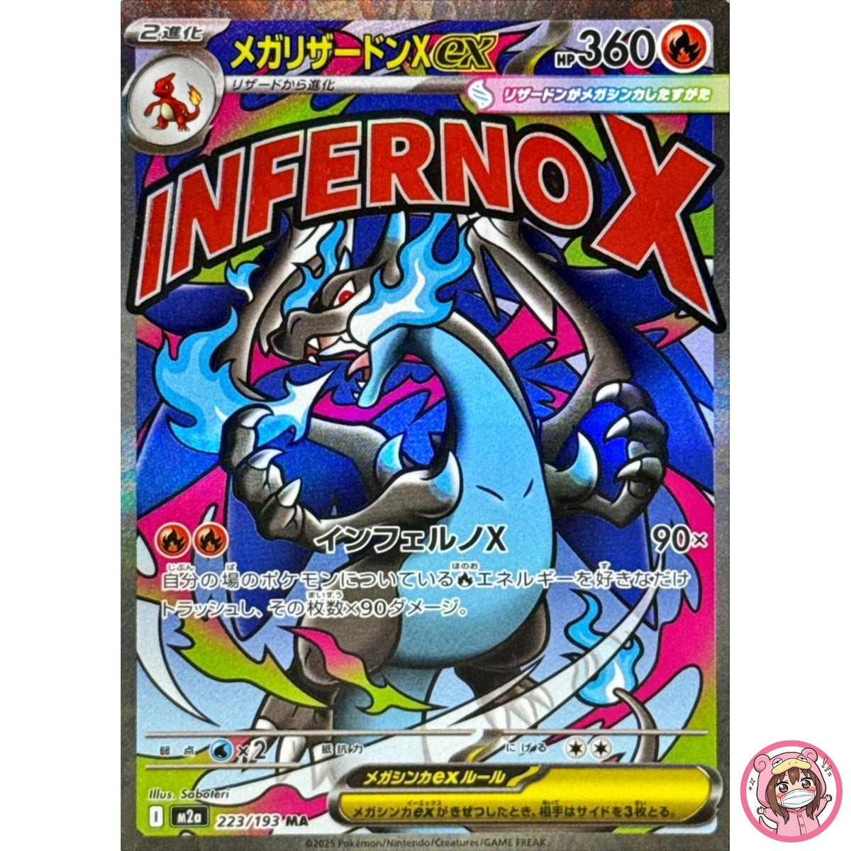 Mega Charizard X ex MA 223/193 M2a MEGA Dream ex - Pokemon Card Japanese MEGA