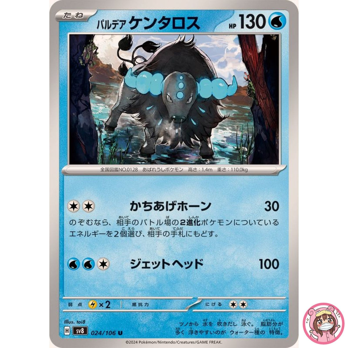 Paldean Tauros U 024/106 SV8 Super Electric Breaker - Pokemon Card Japanese