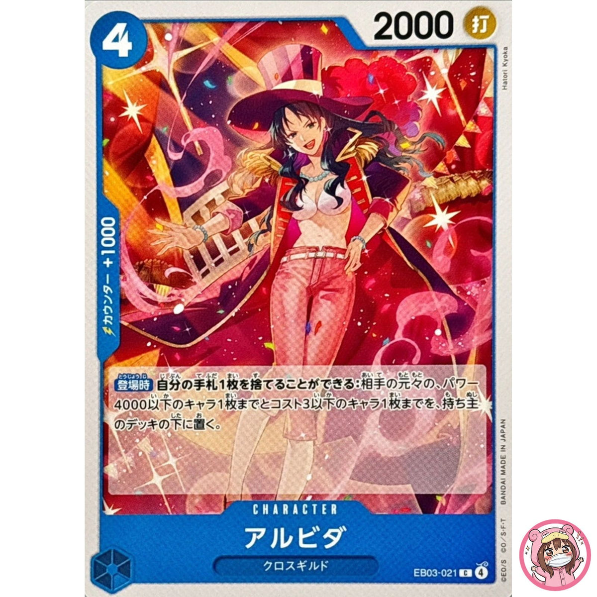 Alvida EB03-021 C ONE PIECE Heroines Edition - ONE PIECE Card Game Japanese