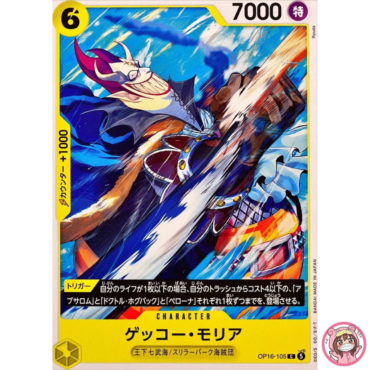 Gecko Moria OP16-105 C The Time of Battle - ONE PIECE Card Game Japanese