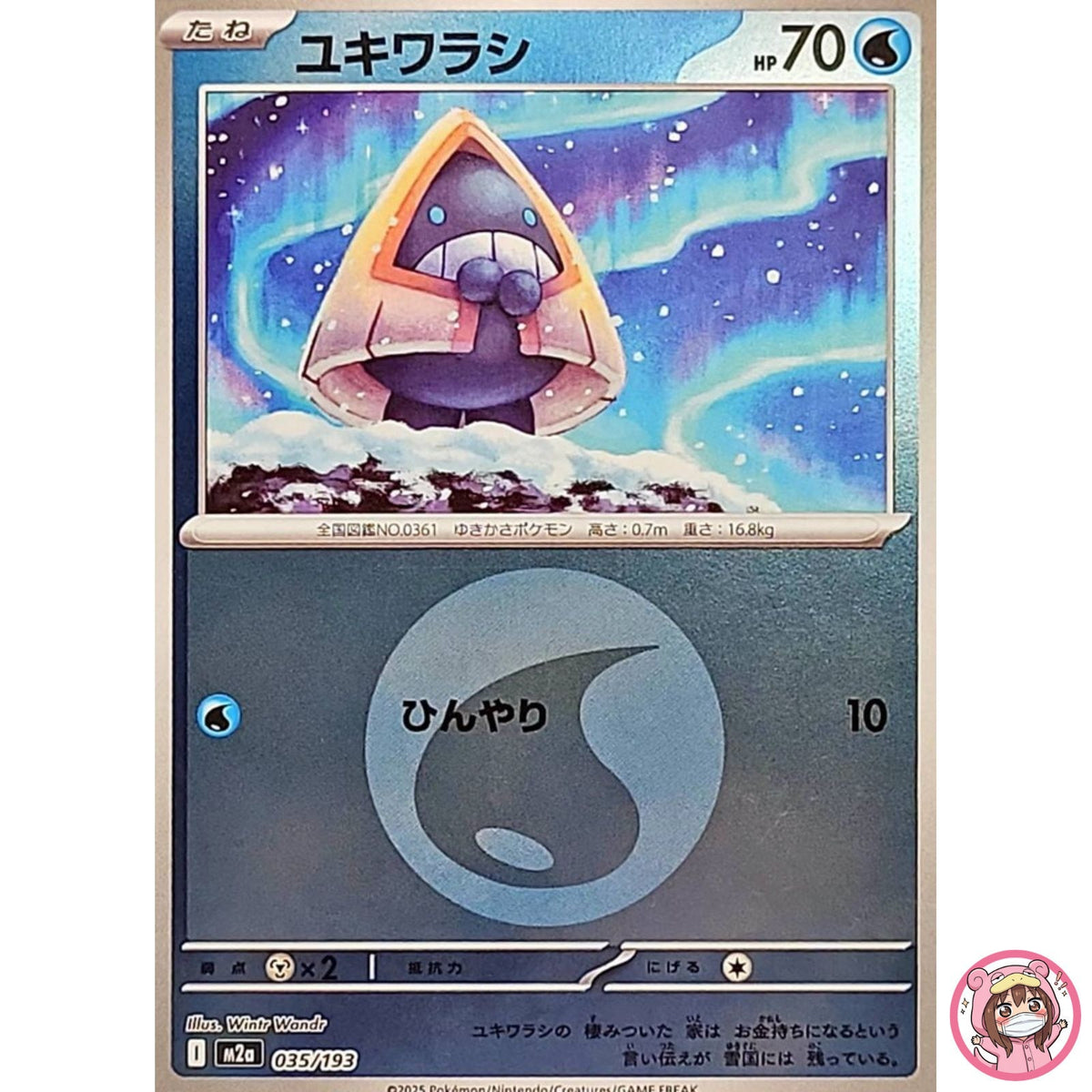 Snorunt (Water Energy Foil) 035/193 M2a MEGA Dream ex - Pokemon Card Japanese