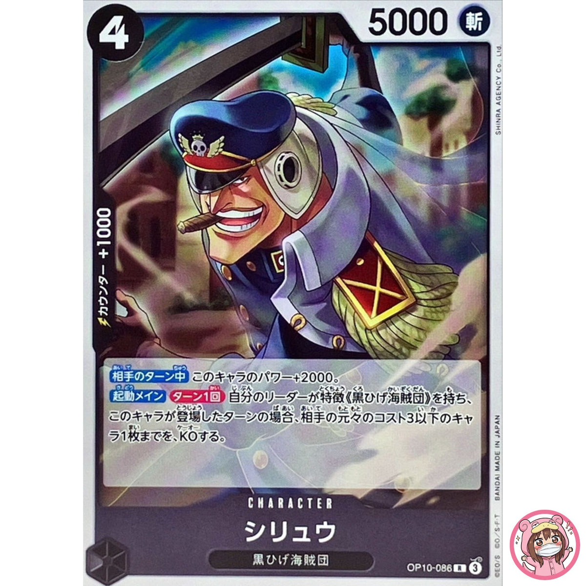 Shiryu OP10-086 R Royal Blood - ONE PIECE Card Game Japanese