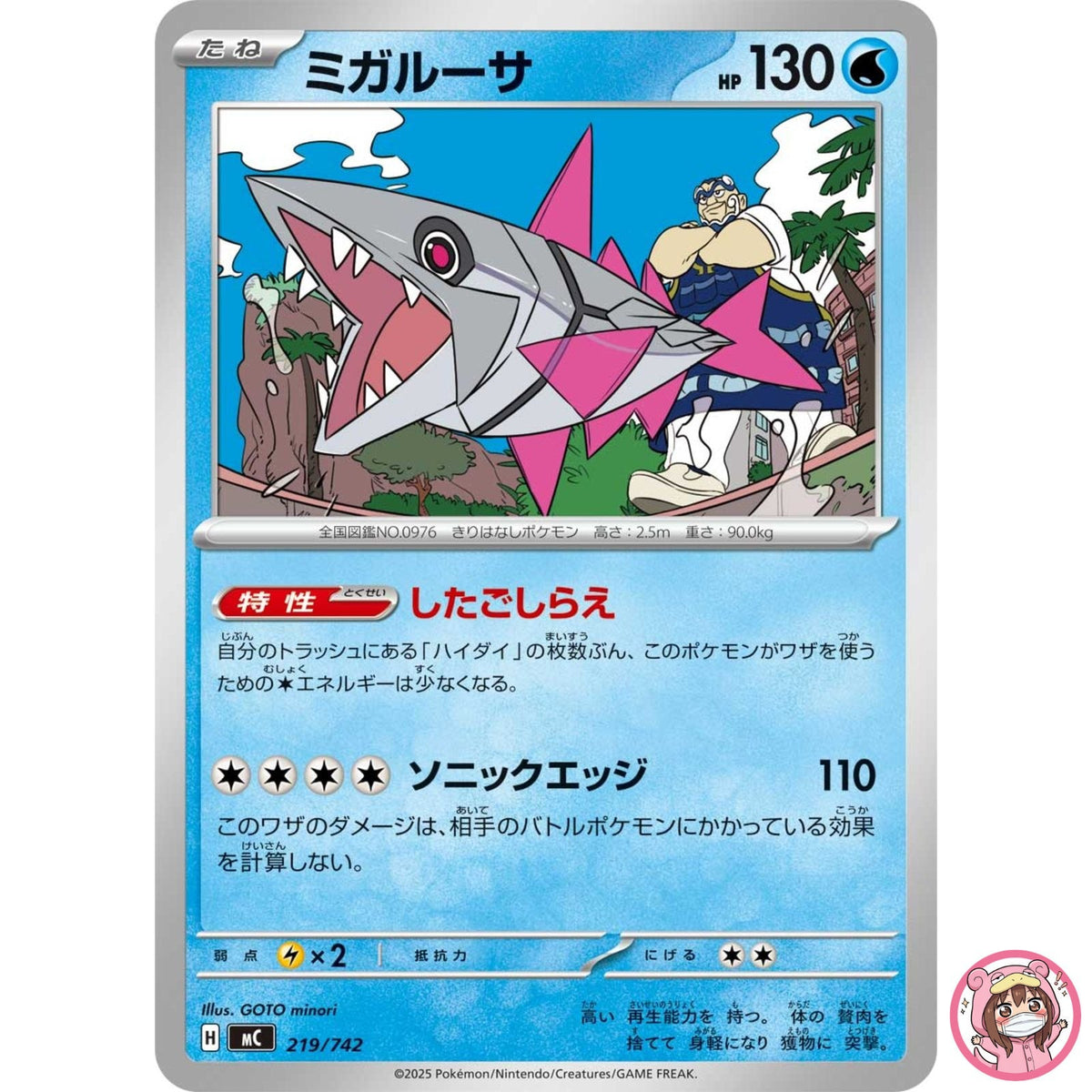 Veluza 219/742 MC Start Deck 100 Battle Collection - Pokemon Card Japanese MEGA