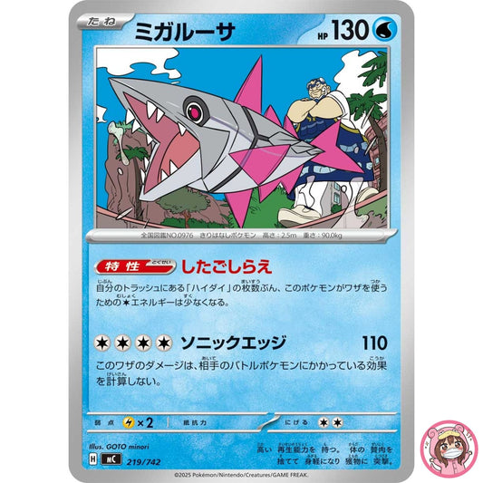 Veluza 219/742 MC Start Deck 100 Battle Collection - Pokemon Card Japanese MEGA