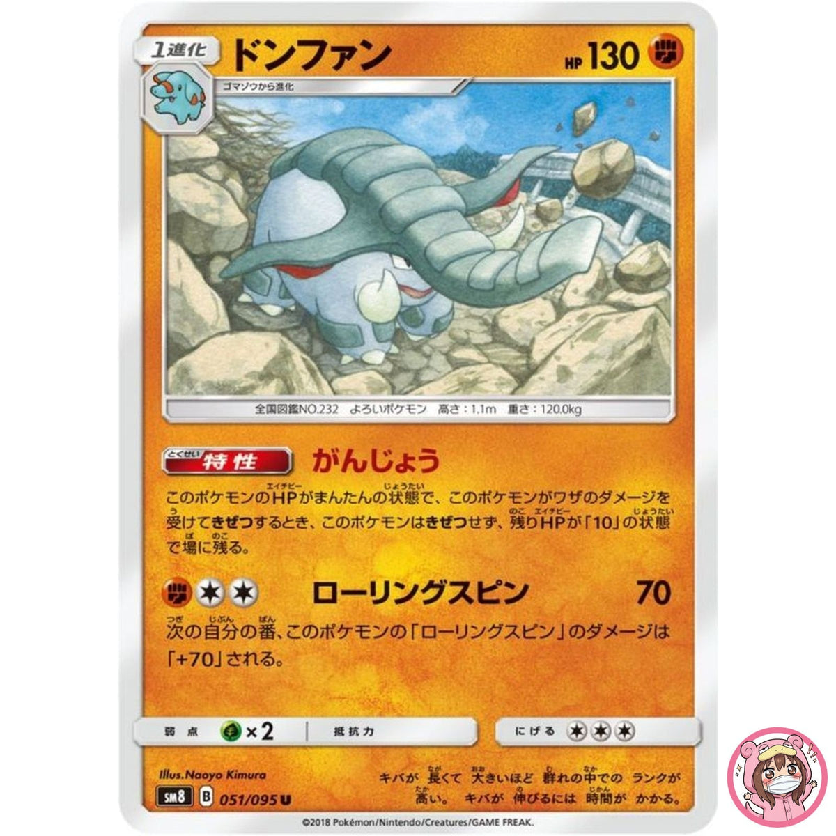 Donphan U 051/095 SM8 Super Burst Impact - Pokemon Card Japanese Sun & Moon