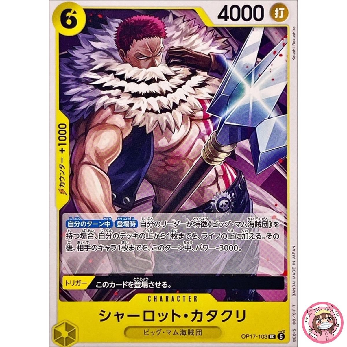 Charlotte Katakuri OP17-103 UC The World's Strongest Warriors - ONE PIECE