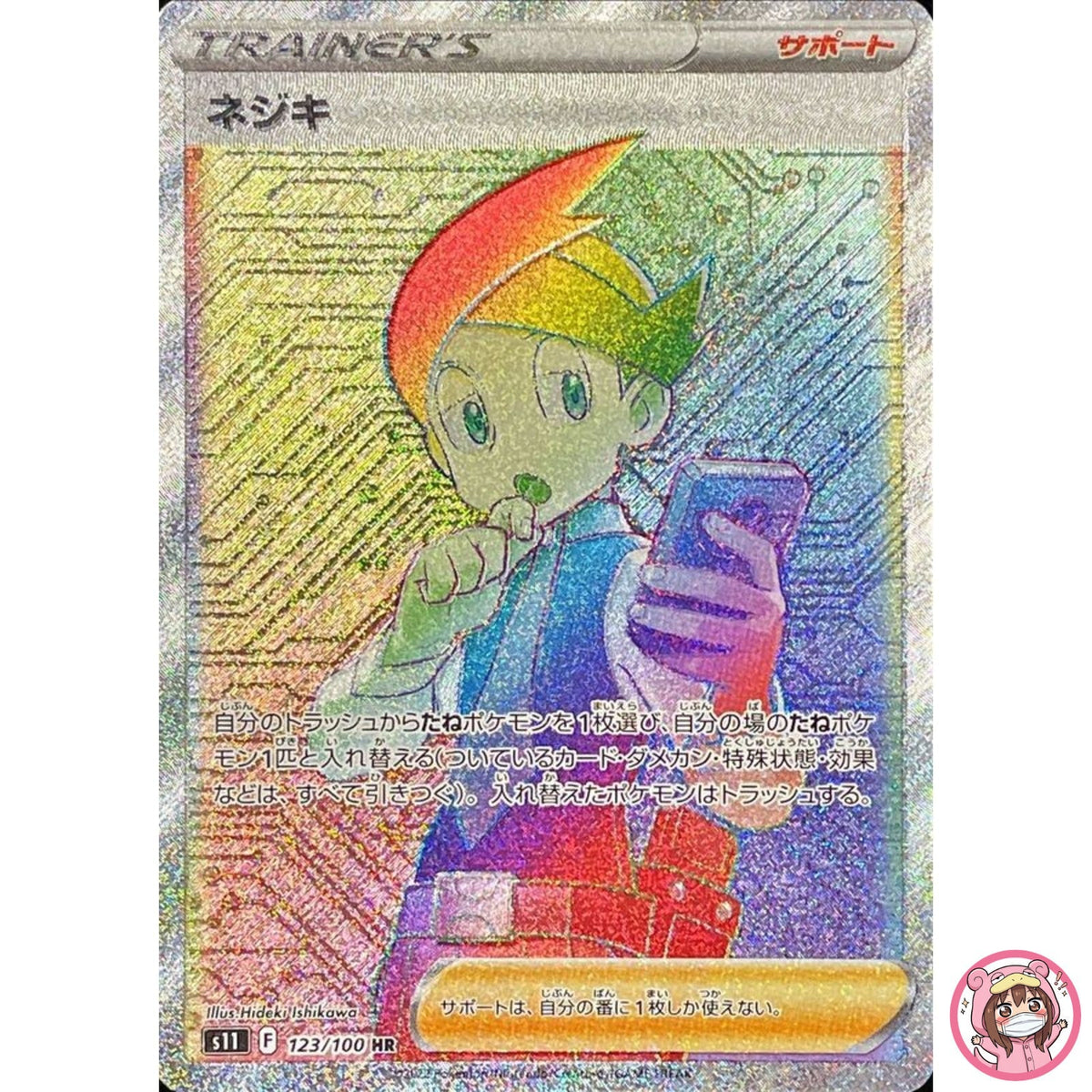 Thorton HR 123/100 S11 Lost Abyss - Pokemon Card Japanese