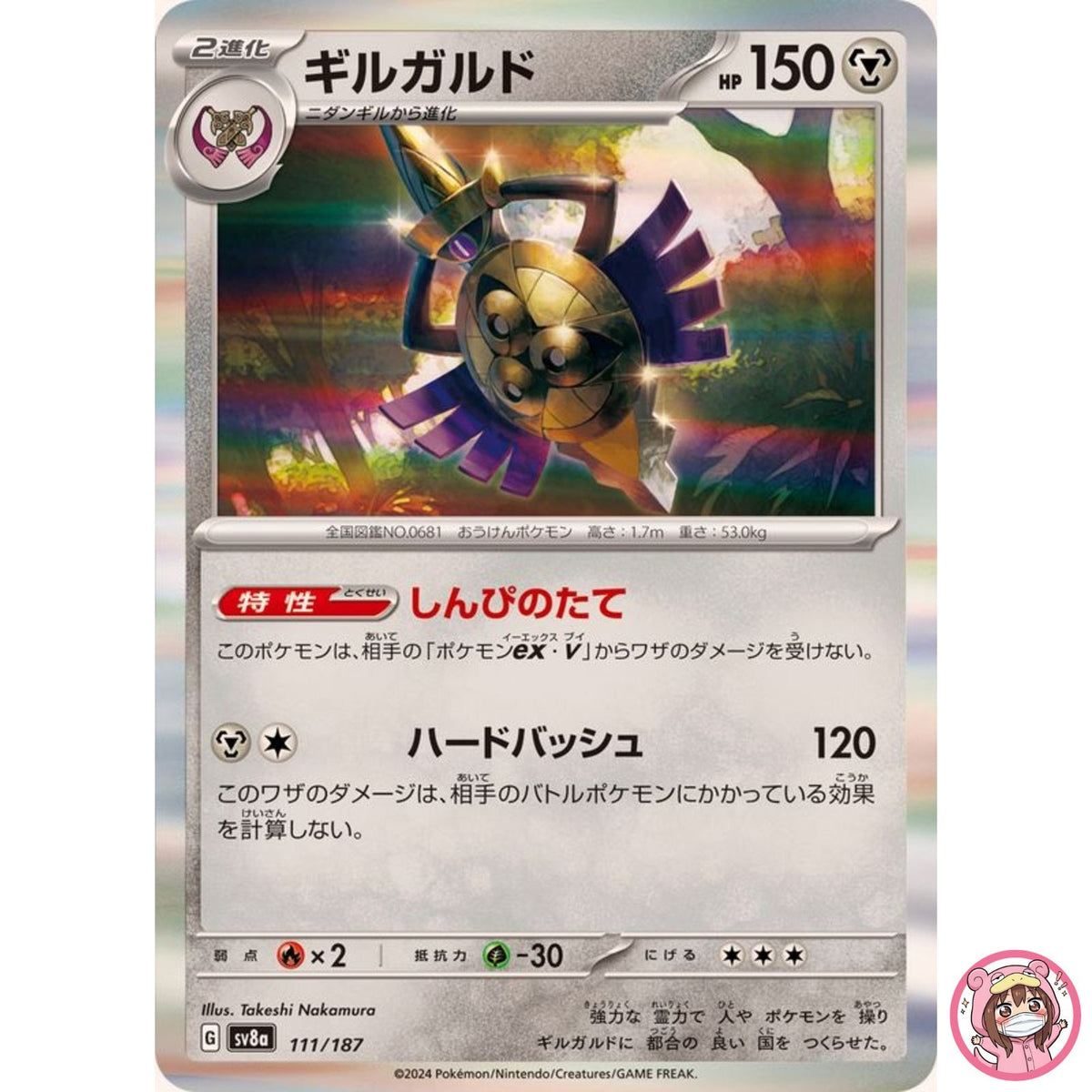 Aegislash - 111/187 SV8a Terastal Fest ex - Pokemon Card Japanese