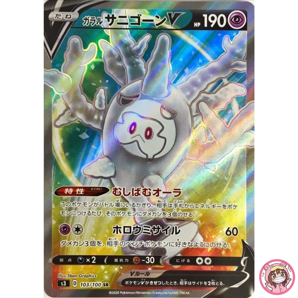 Galarian Cursola V SR 103/100 S3 Infinity Zone - Pokemon Card Japanese
