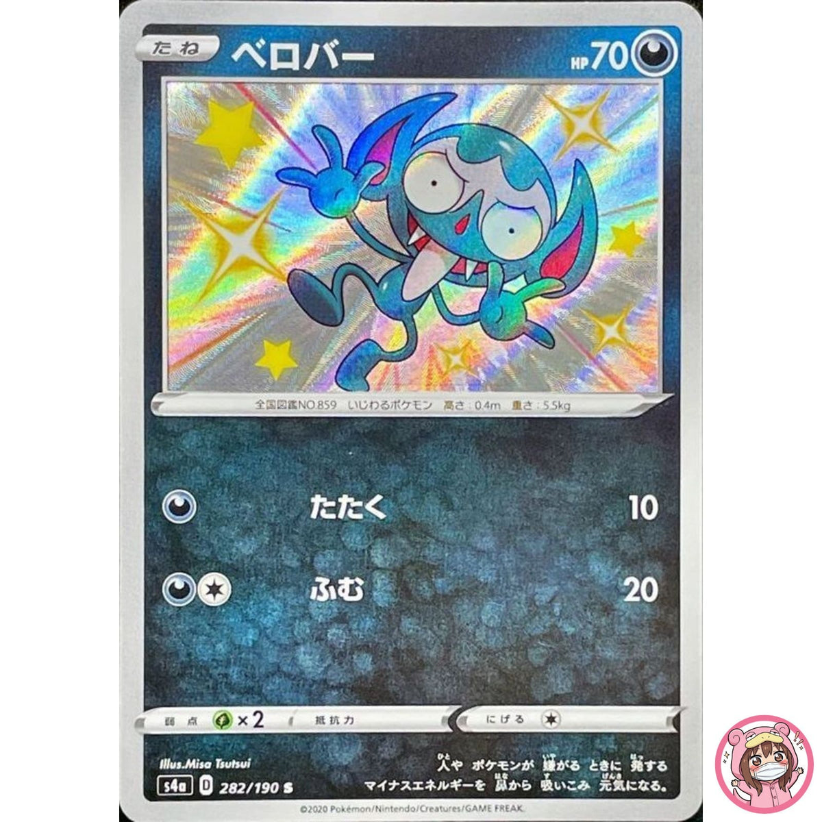 Shiny Impidimp S 282/190 S4a Shiny Star V - Pokemon Card Japanese