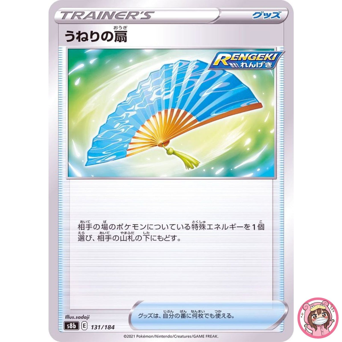 Fan Of Waves (Reverse Holo) 131/184 S8b VMAX Climax - Pokemon Card Japanese