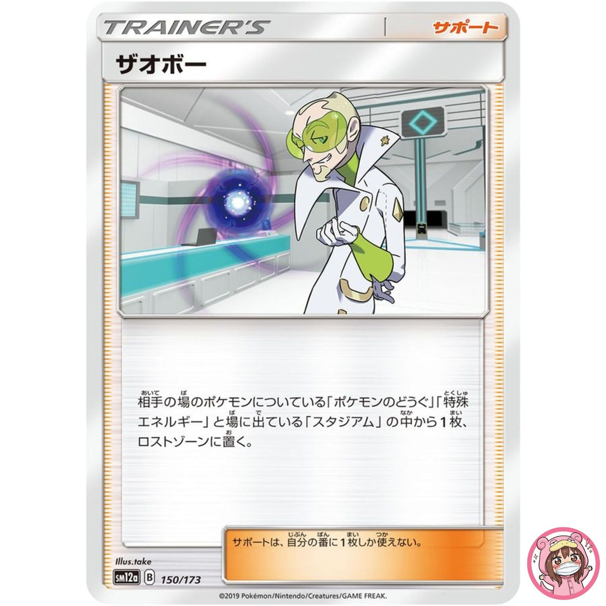 Faba 150/173 SM12a GX Tag Team - Pokemon Card Japanese Sun & Moon