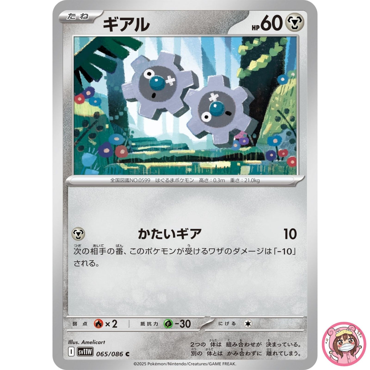 Klink C 065/086 SV11W White Flare - Pokemon Card Japanese Scarlet & Violet