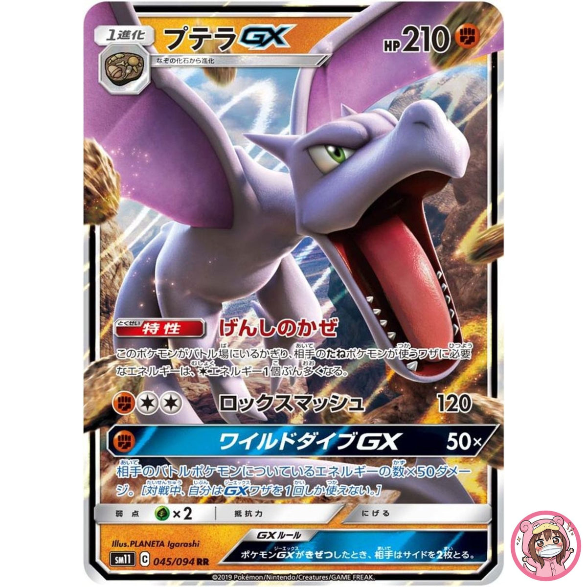 Aerodactyl GX RR 045/094 SM11 Miracle Twin - Pokemon Japanese Sun & Moon