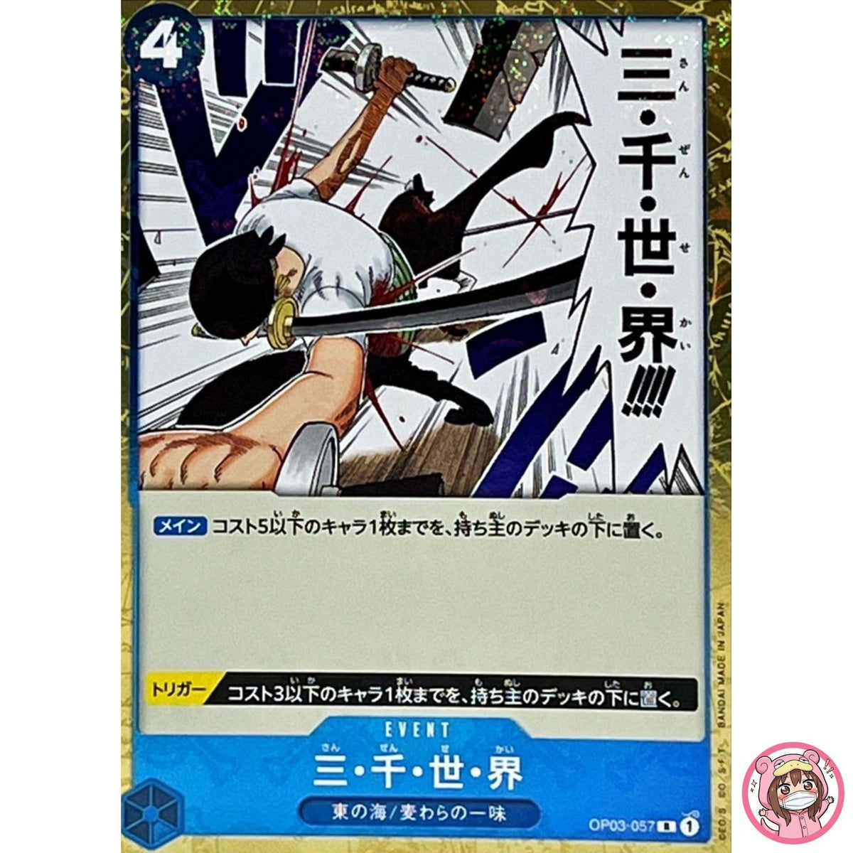 Three Thousand Worlds (Pirate Flag) OP03-057 R ONE PIECE Card The Best Japanese