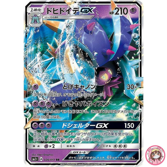 Toxapex GX RR 026/051 SM1+ Collection Moon - Pokemon Card Japanese Sun & Moon