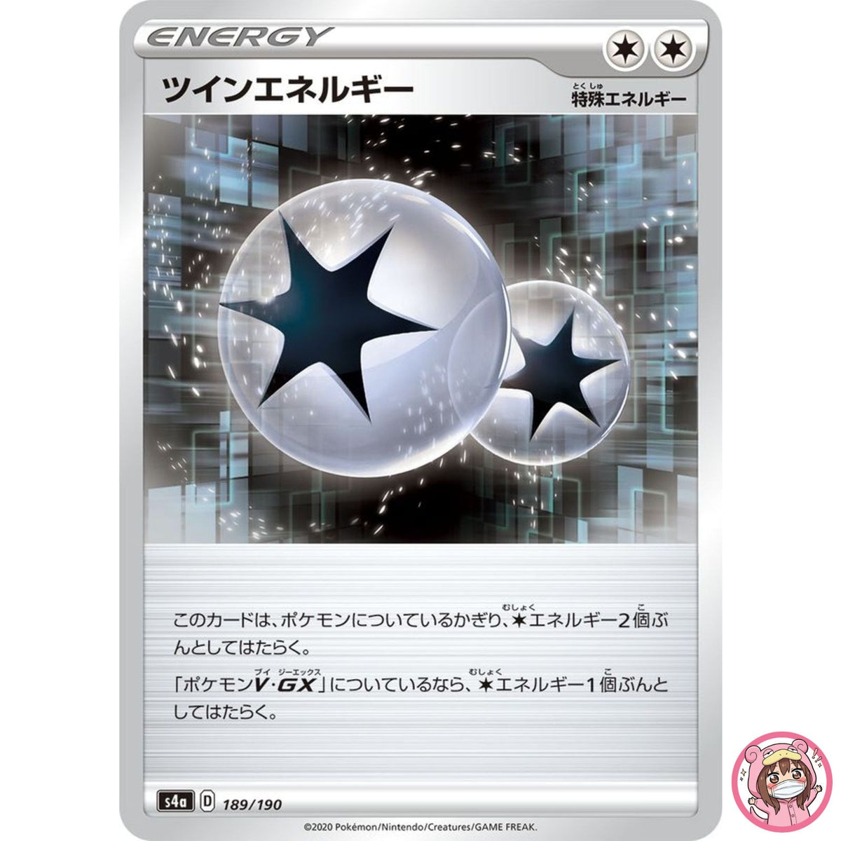 Twin Energy (Reverse Holo) 189/190 S4a Shiny Star V - Pokemon Card Japanese