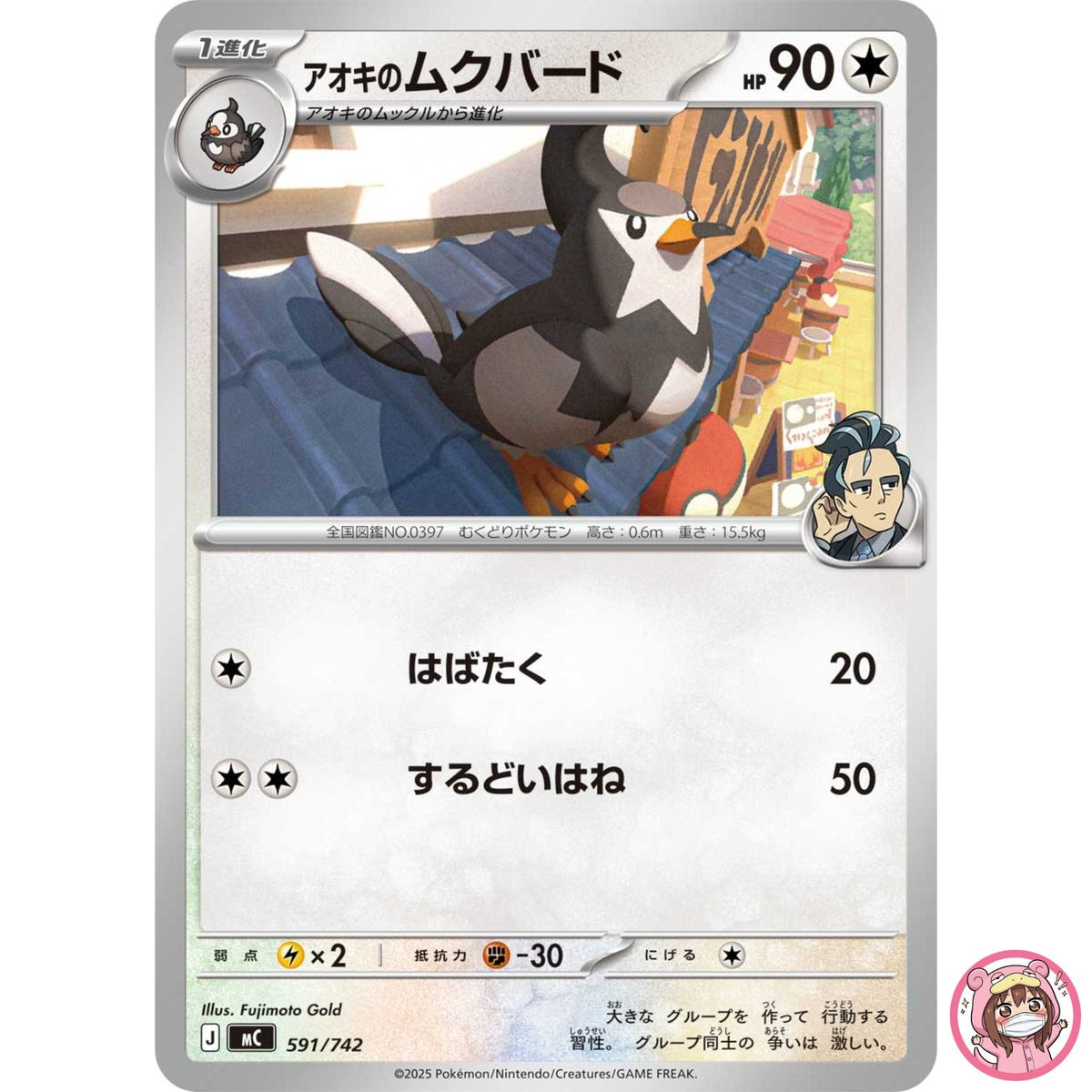 Larry's Staravia 591/742 MC Start Deck 100 Battle Collection - Pokemon Japanese