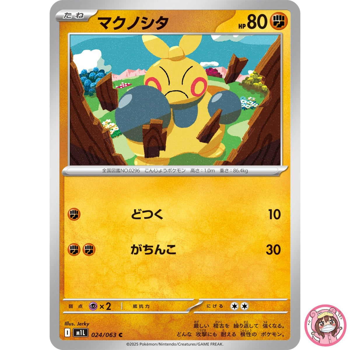 Makuhita C 024/063 M1L Mega Brave - Pokemon Card Japanese MEGA