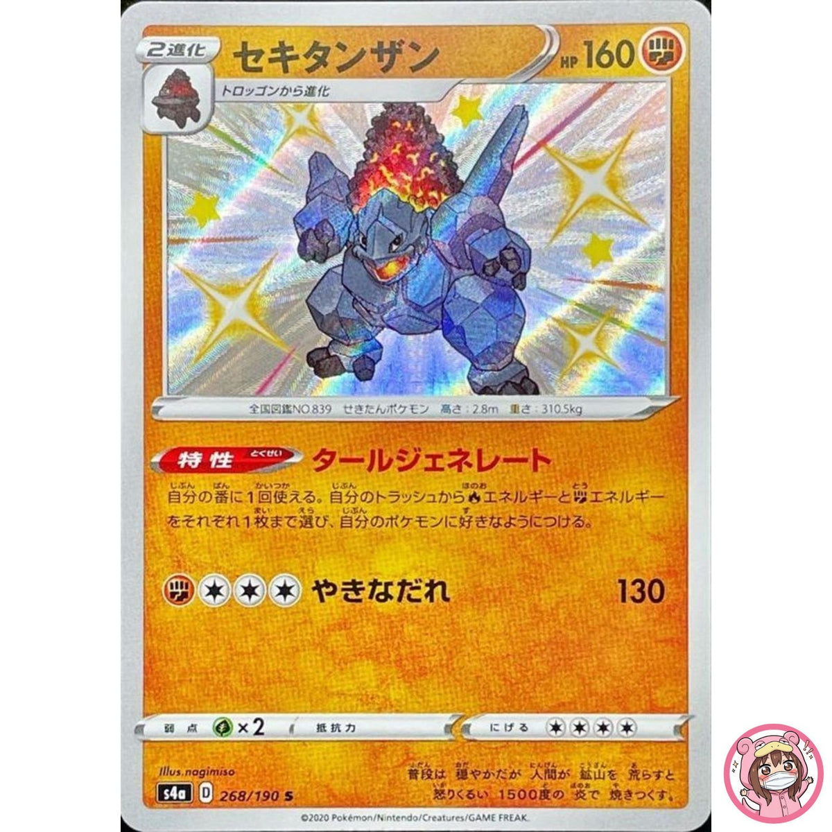 Shiny Coalossal S 268/190 S4a Shiny Star V - Pokemon Card Japanese