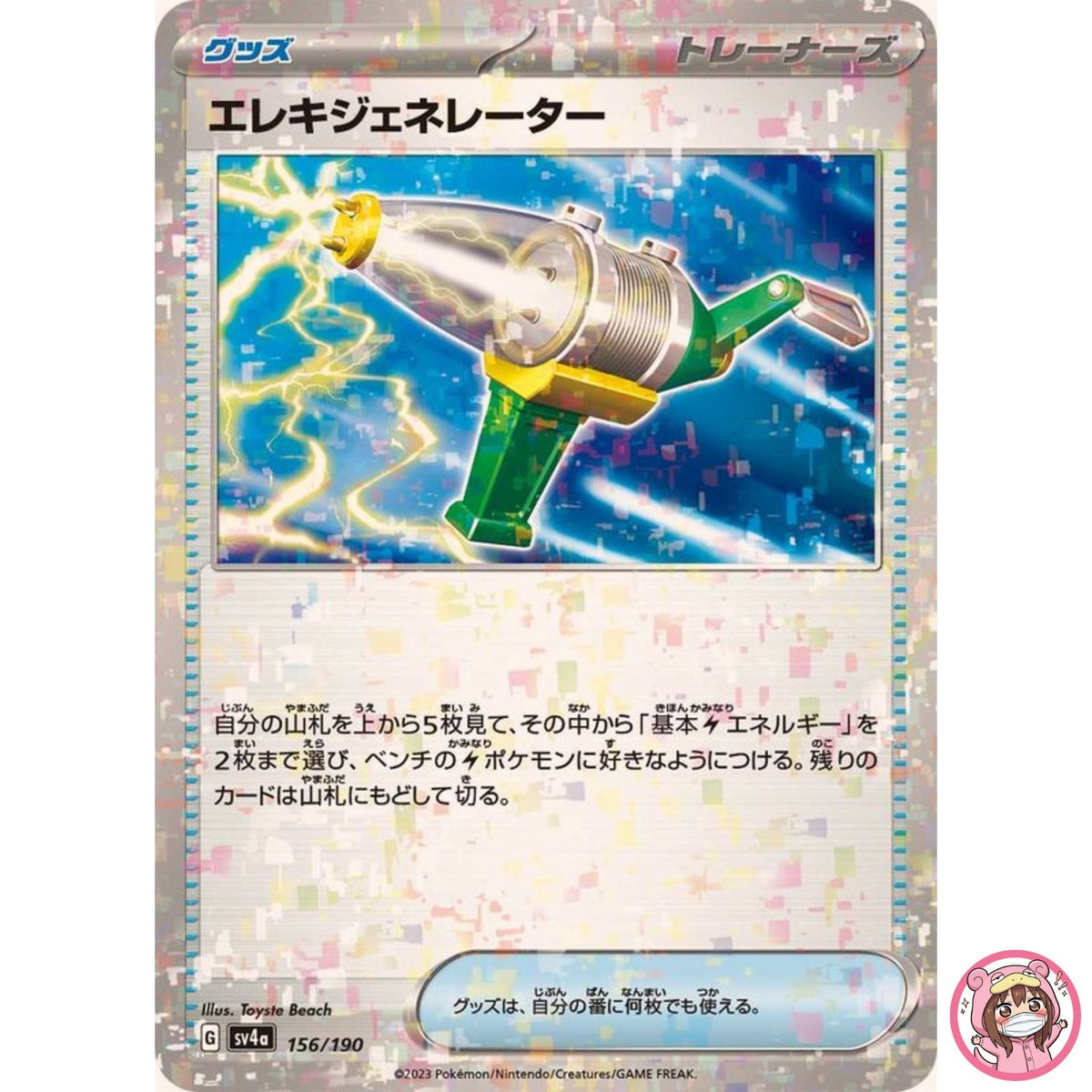 Electric Generator (Reverse Holo) 156/190 SV4a Shiny Treasure ex - Pokemon Card