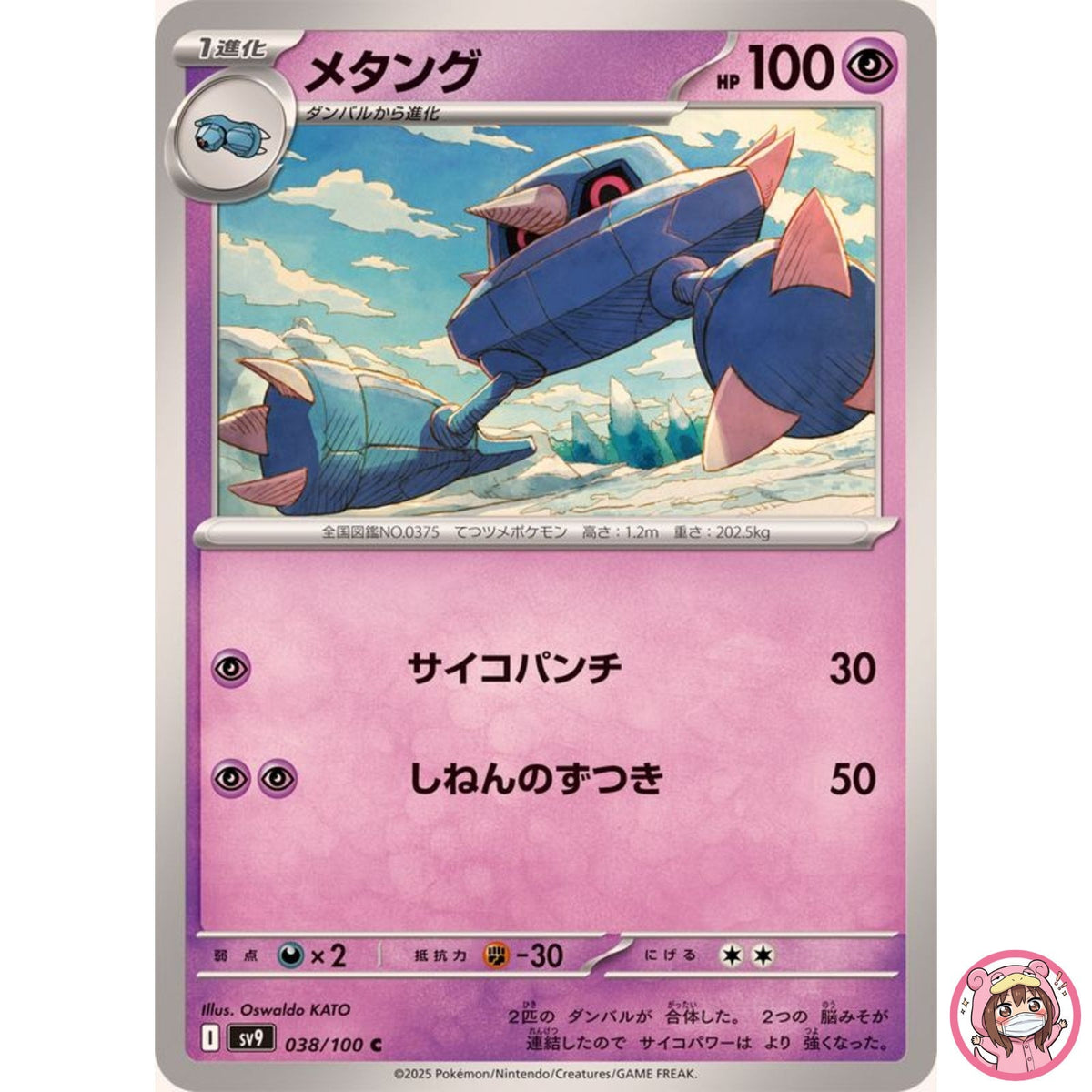 Metang C 038/100 SV9 Battle Partners - Pokemon Card Japanese Scarlet & Violet