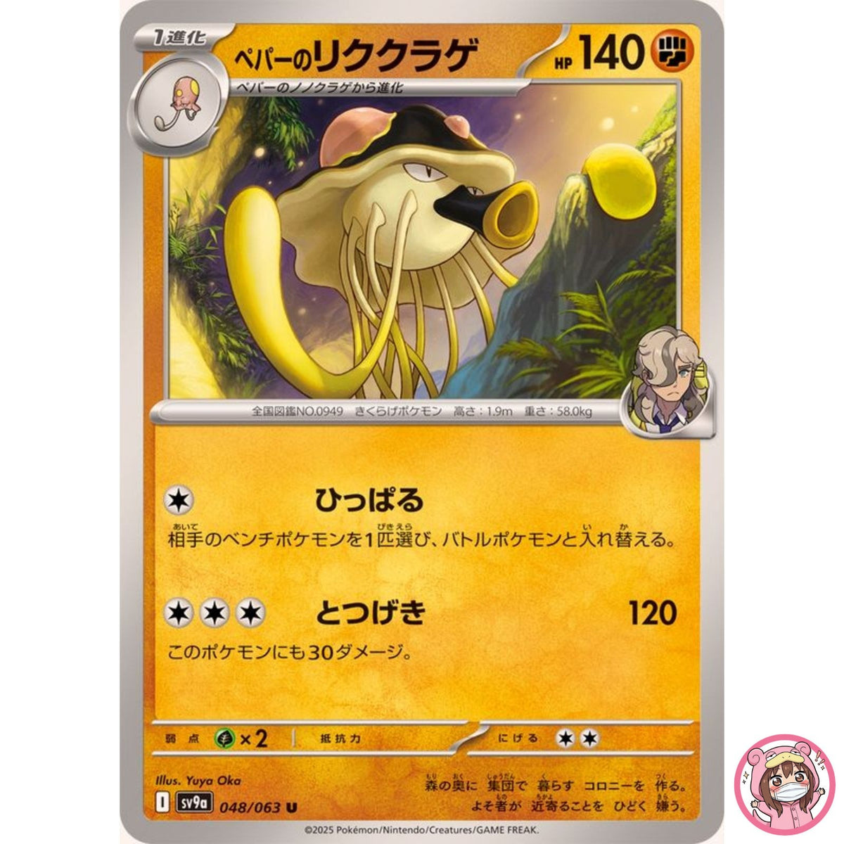 Arven's Toedscruel U 048/063 SV9a Heat Wave Arena - Pokemon Card Japanese