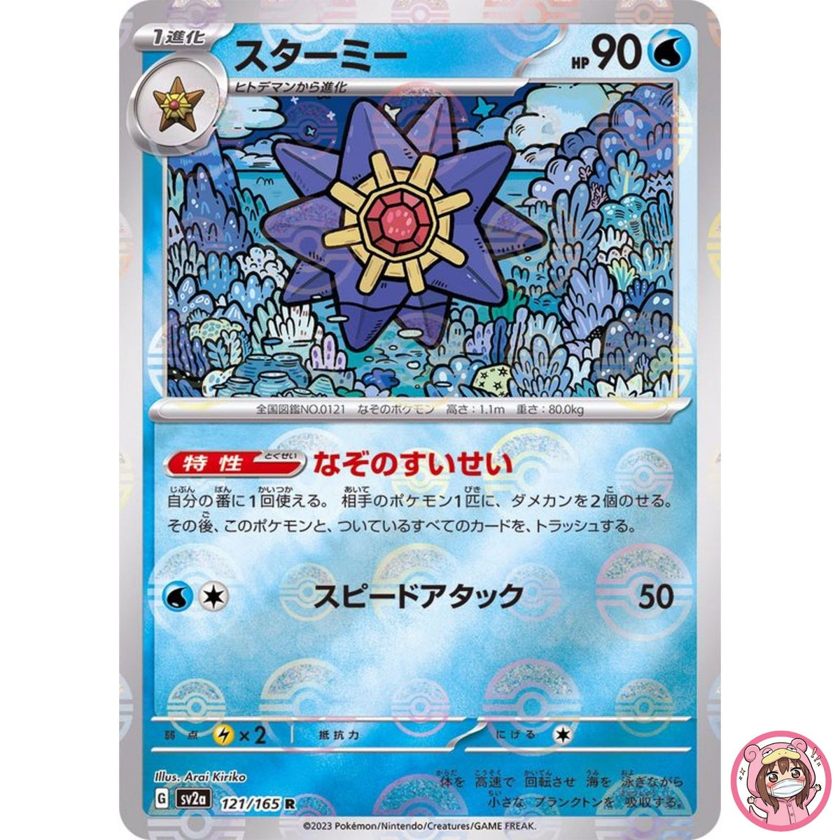 Starmie (Reverse Holo) R 121/165 SV2a Pokémon Card 151 - Pokemon Card Japanese